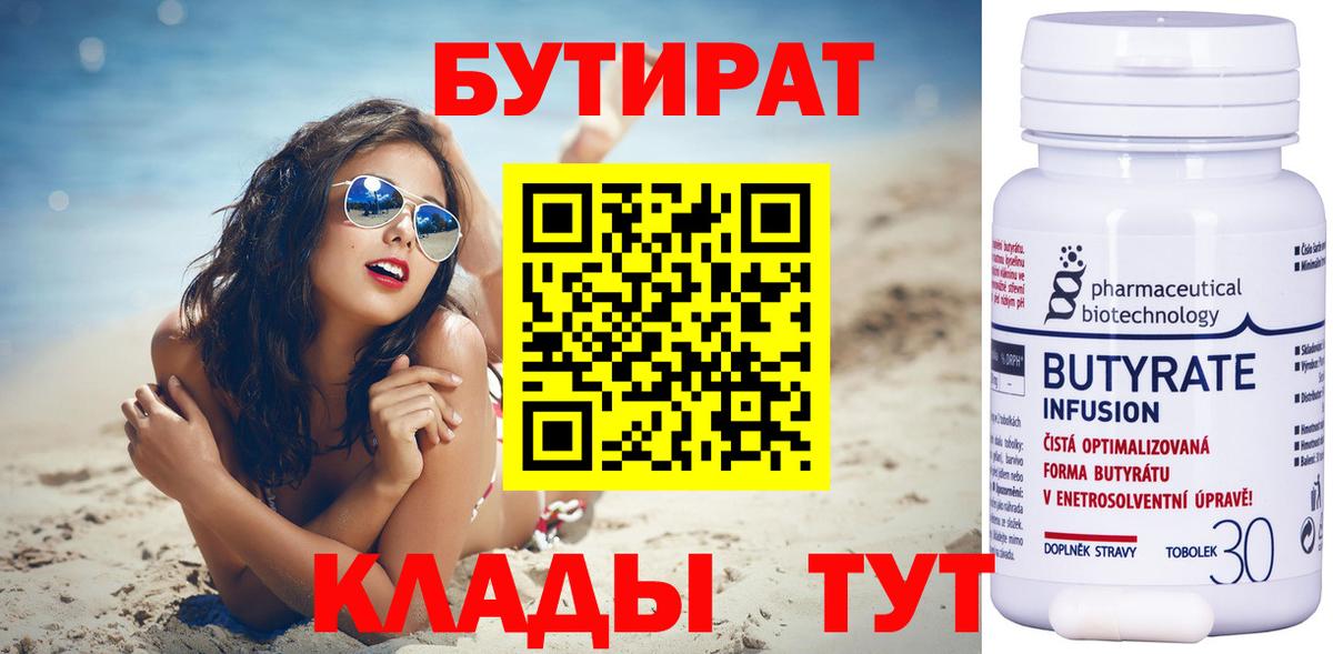 Бутират 1.4BDO Мичуринск