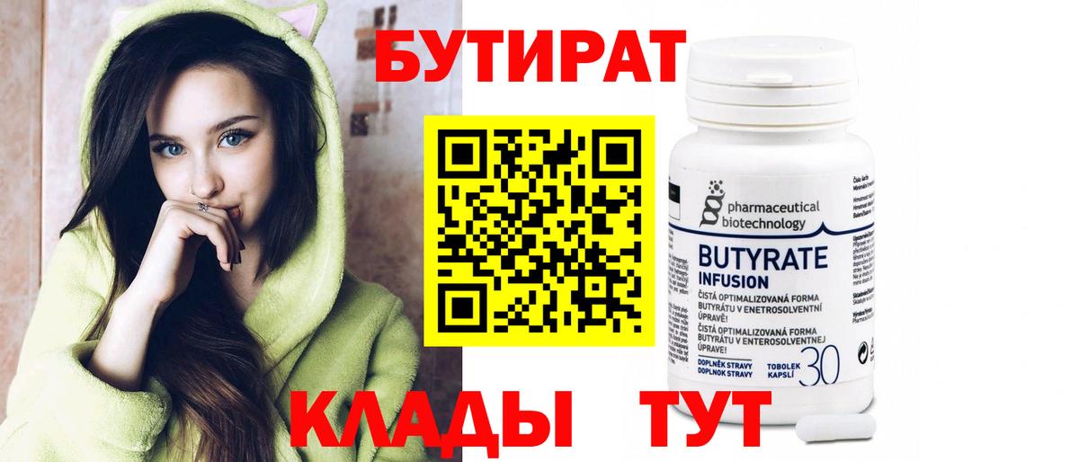 Бутират GHB  Вход с VPN  Бутират  Мичуринск 