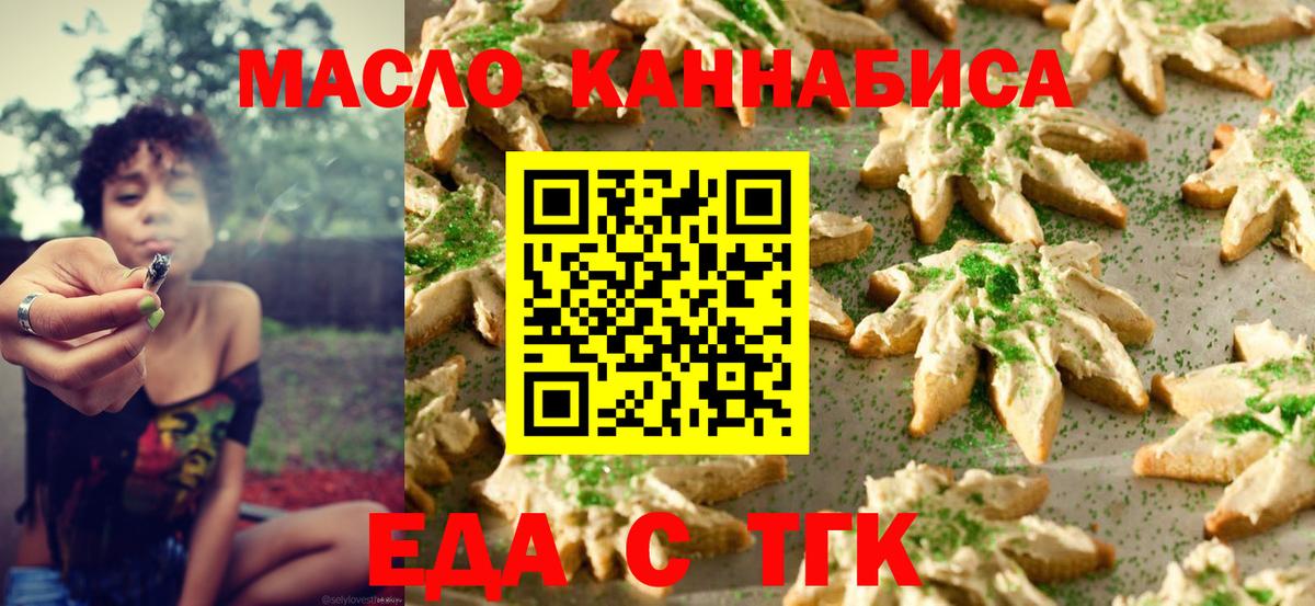 Еда ТГК конопля Мичуринск