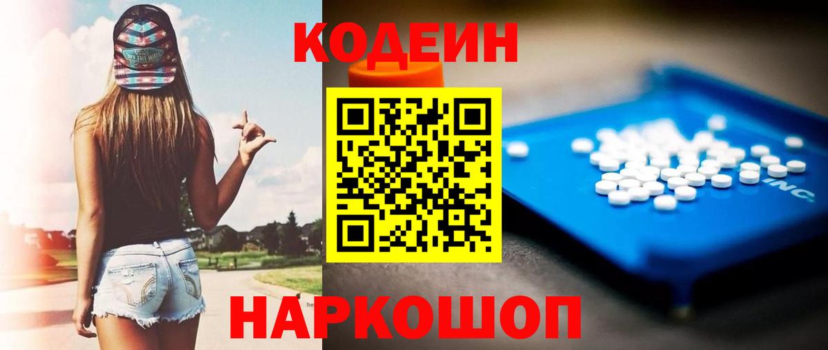Кодеин напиток Lean (лин) Мичуринск