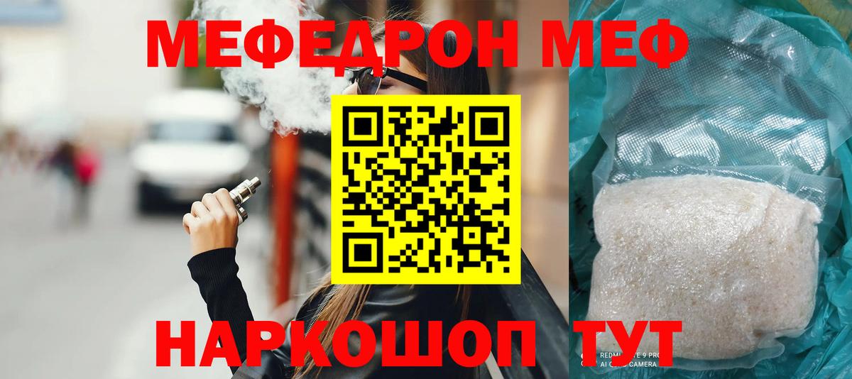 Мефедрон кристаллы Мичуринск