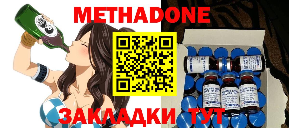 Метадон methadone  МЕТАДОН кристалл  Мичуринск  Вход с VPN 