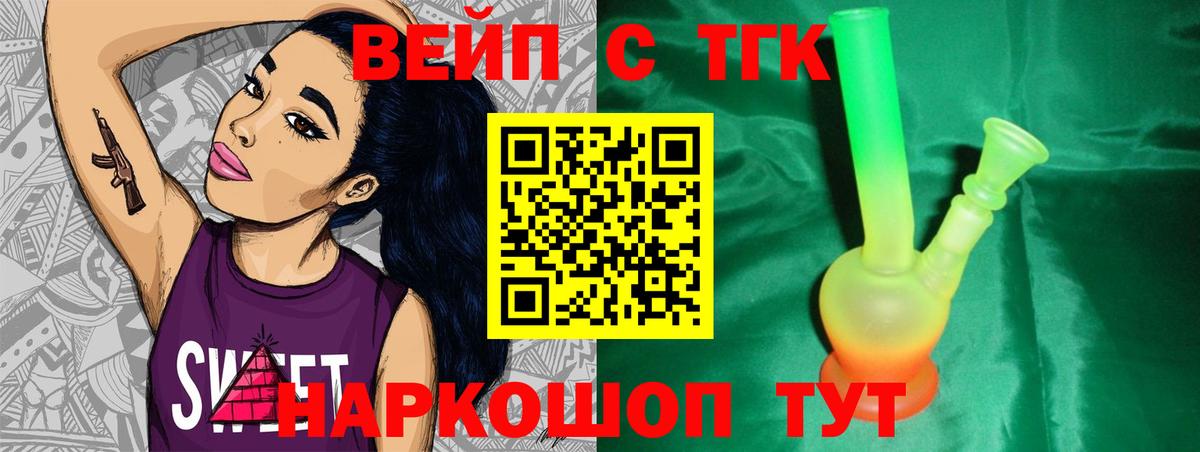 ТГК вейп  Дистиллят ТГК Wax  Мичуринск  Вход с VPN 